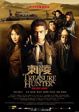 The Treasure Hunter 刺陵