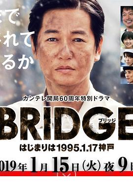 BRIDGE started in Kobe on January 17, 1995