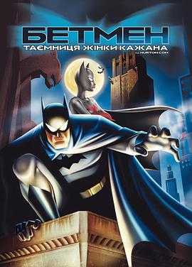 蝙蝠侠：蝙蝠女侠之谜 Batman: Mystery of the Batwoman