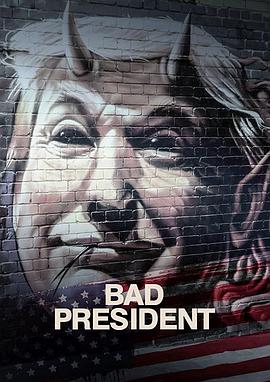 坏总统 Bad President