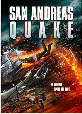 圣安地列斯地震 San Andreas Quake