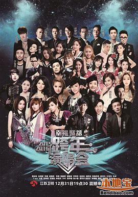 Jiangsu Satellite TV 2016 New Year’s Eve Concert 江苏卫视2016跨年演唱会