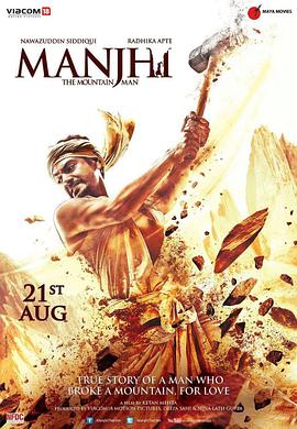 印度愚公 Manjhi: The Mountain Man