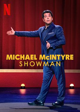 迈克尔·麦金泰尔：爱秀 Michael McIntyre: Showman