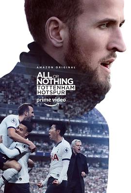 孤注一掷：托特纳姆热刺 All or Nothing: Tottenham Hotspur