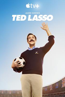 足球教练 第一季 Ted Lasso Season 1