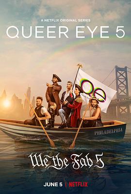粉雄救兵 第五季 Queer Eye Season 5