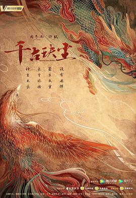 Ancient Love Poetry 千古玦尘