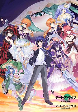 Date A Live 3 デート・ア・ライブⅢ