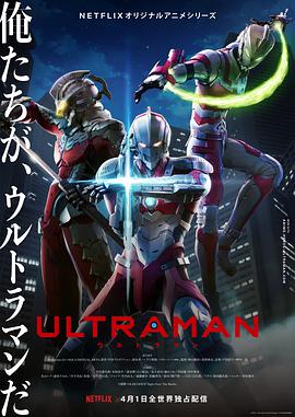 机动奥特曼 第一季 Ultraman Season 1