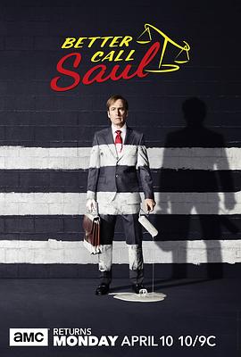 风骚律师 第三季 Better Call Saul Season 3
